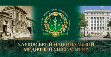 Система дистанційного навчання Харківського національного медичного університету